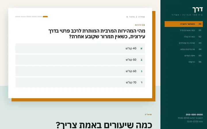 דרך · בית ספר לנהיגה