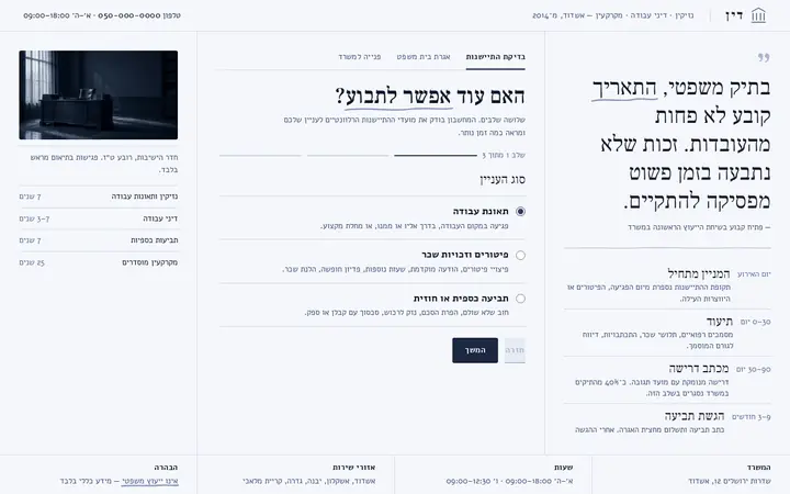 דין · משרד עורכי דין