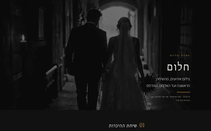 חלום · צילום אירועים
