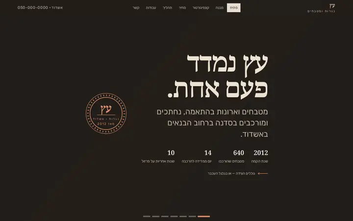 עץ · נגרות ומטבחים