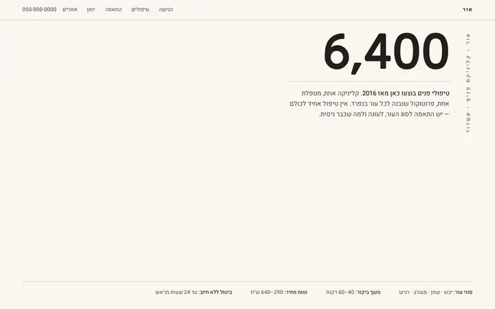 אור · קליניקת יופי