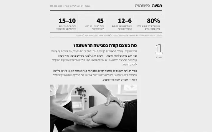 תנועה · פיזיותרפיה