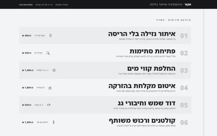מקור · אינסטלציה