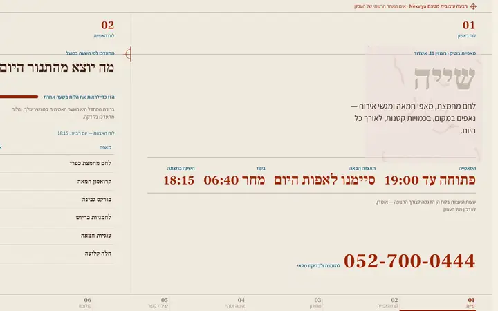 שייה מאפיית בוטיק