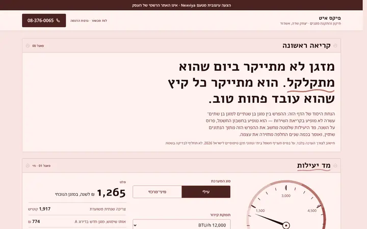 פיקס איט · טכנאי מזגנים