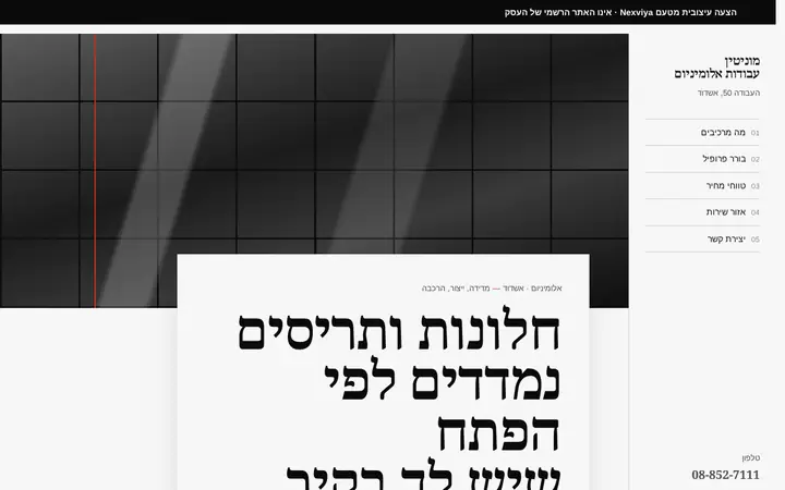 מוניטין עבודות אלומיניום