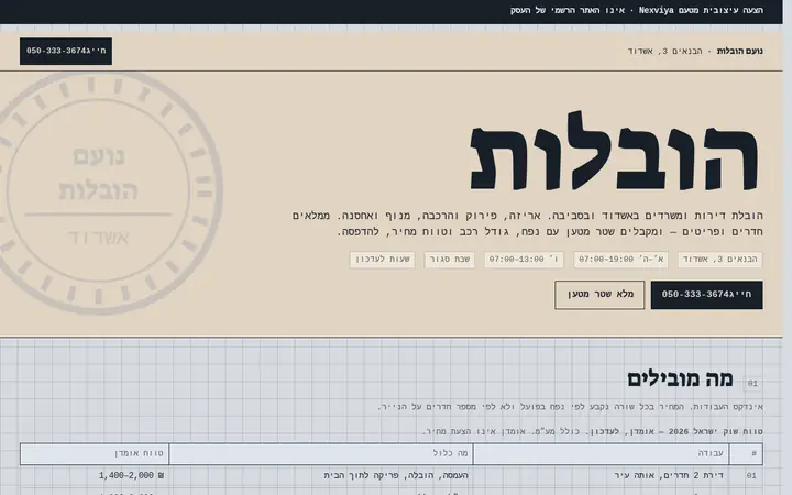 נועם הובלות