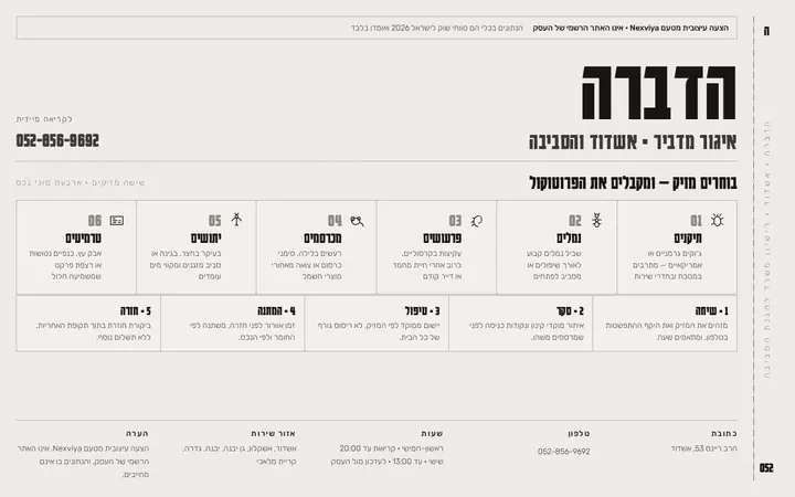 הדברה באשדוד · איגור מדביר