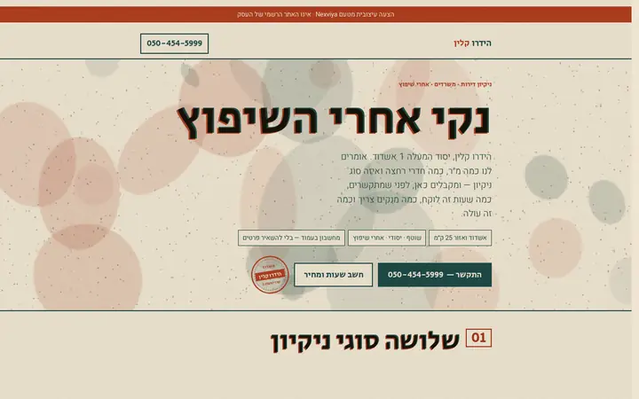 הידרו קלין