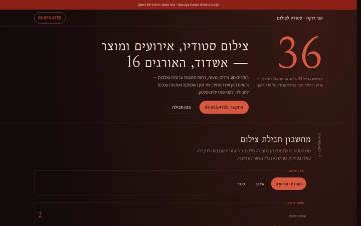 אבי רוקח · סטודיו לצילום