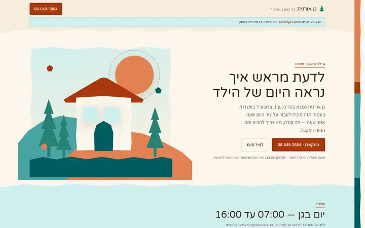 גן אורנית