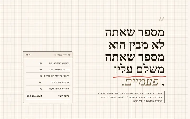 סיימון אלמליח · רואה חשבון