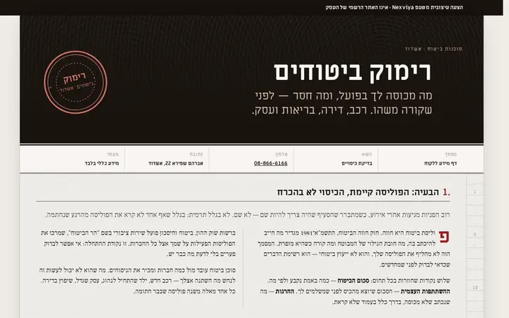 רימוק ביטוחים