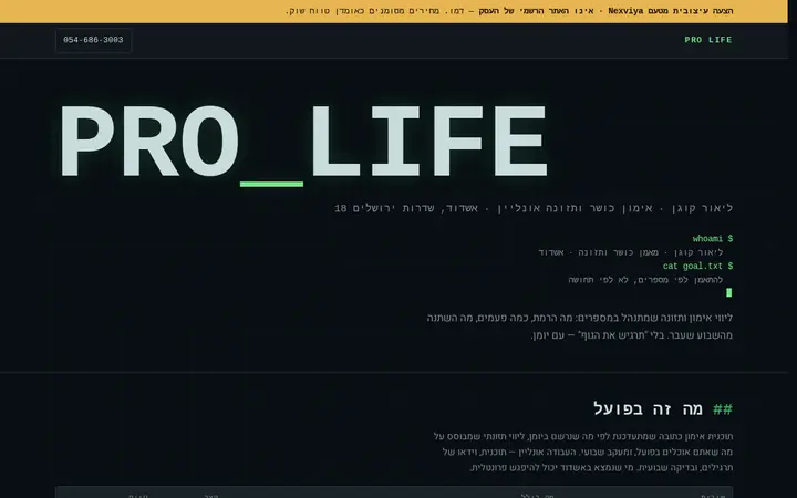 PRO LIFE · ליאור קוגן