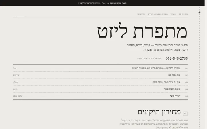 מתפרת ליזט