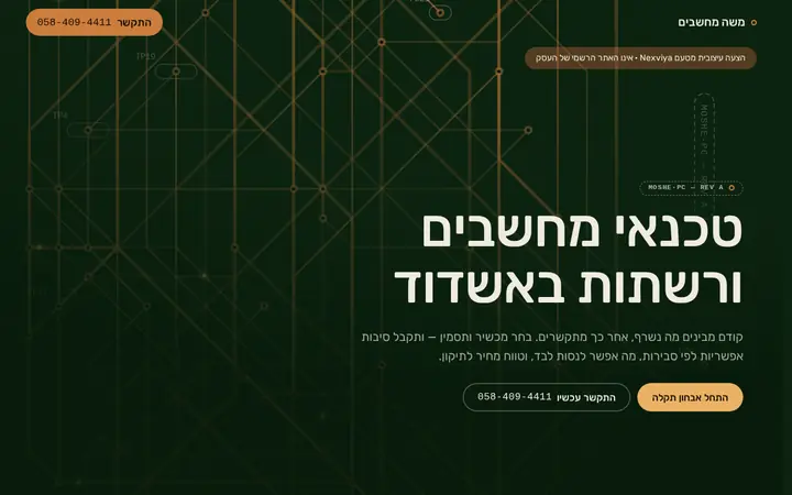 משה מחשבים