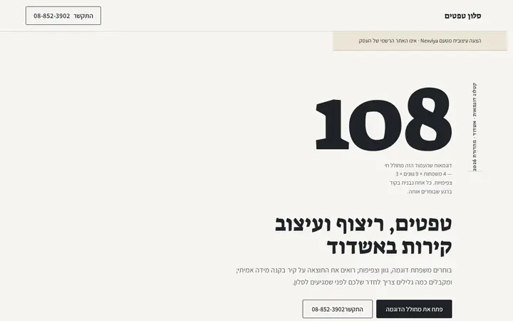 סלון טפטים