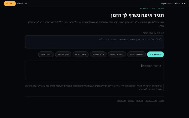 סוכן שמפרק משימה לתוכנית — סוכן AI