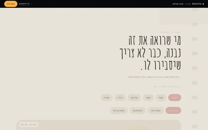 סרט הצילום — סצנת אנימציה שנבנית מולך