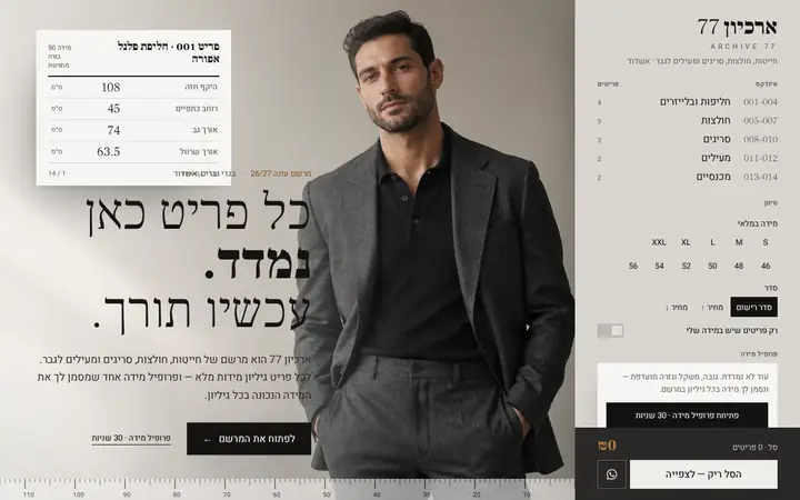 ארכיון 77 — אופנת גברים