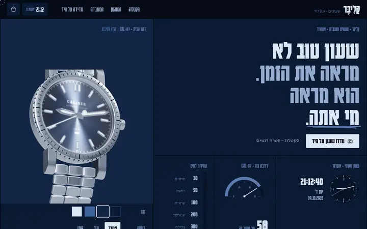 קליבר — שעונים