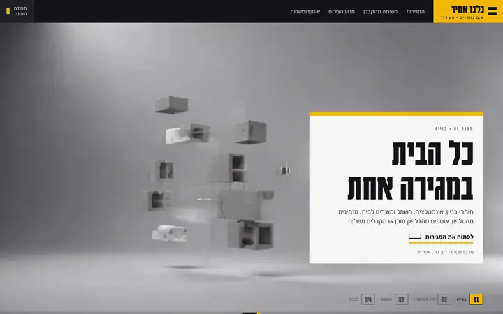 כלבו אמיר — חומרי בניין ואינסטלציה · אשדוד