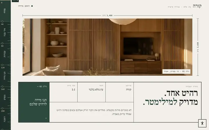 קורה — רהיטים בהתאמה אישית