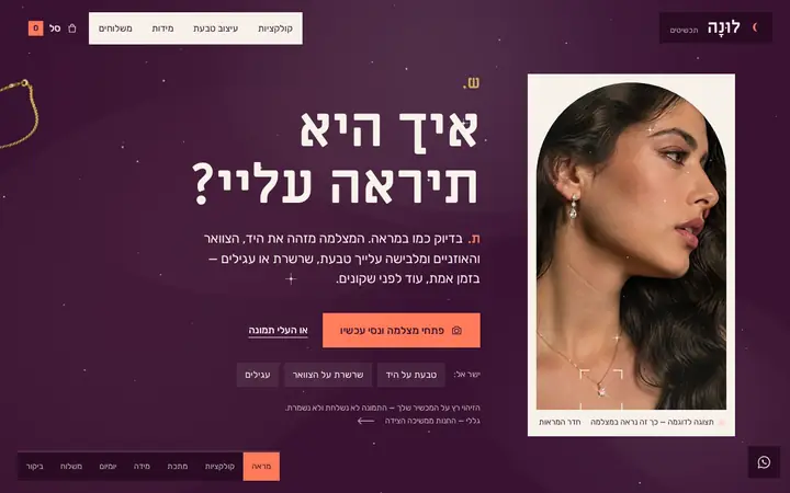לונה — תכשיטים