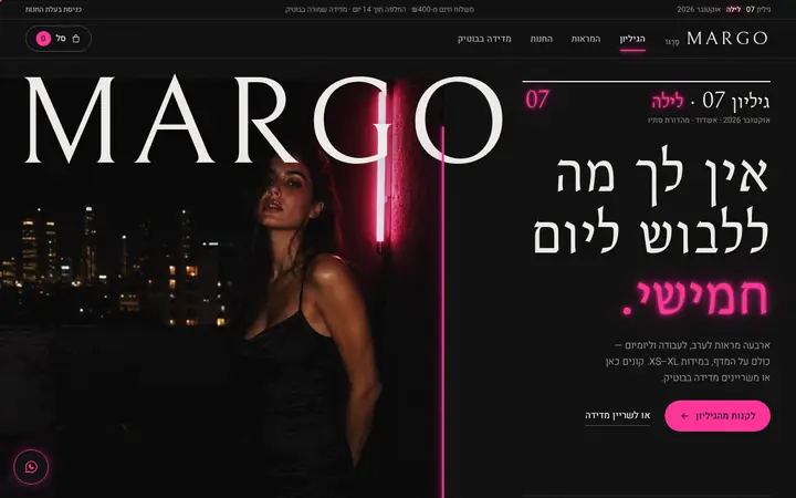 מרגו — אופנת נשים