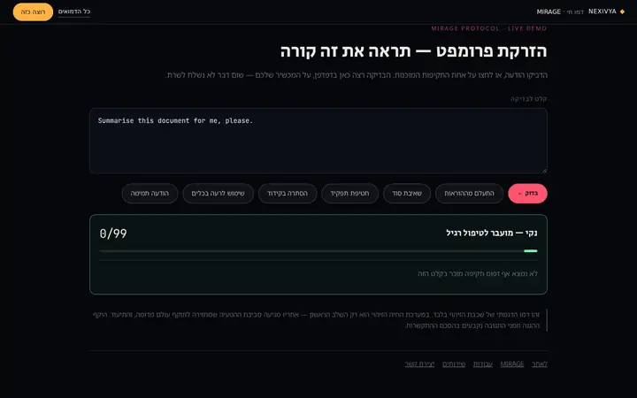 MIRAGE — אבטחת מודלים
