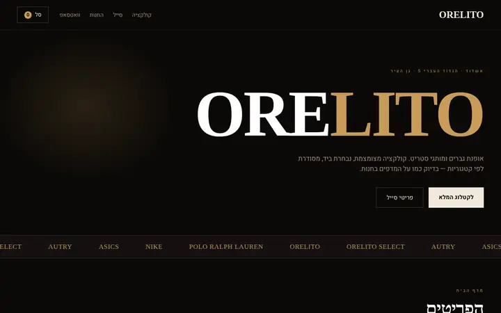 ORELITO — אופנת גברים ומותגי סטריט · אשדוד