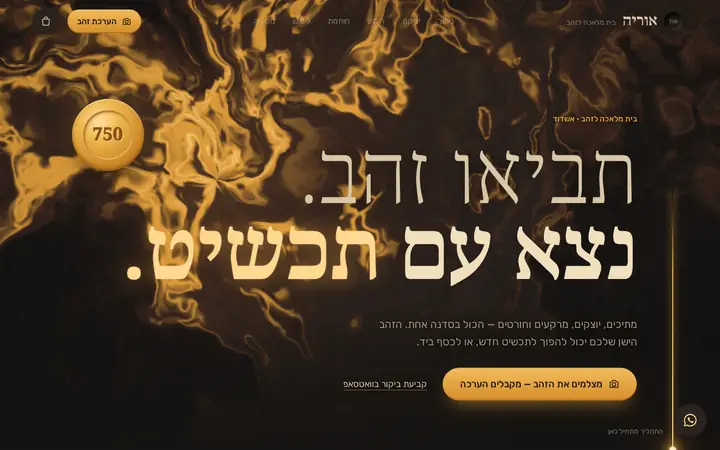 אוריה — צורף