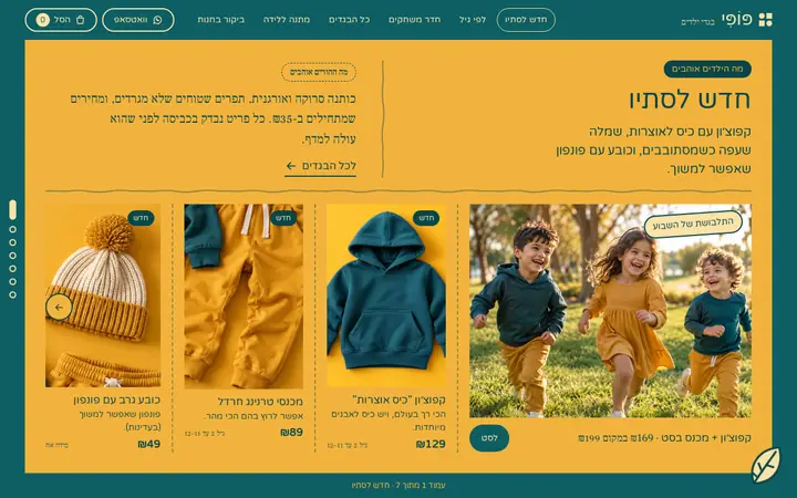 פופי — בגדי ילדים