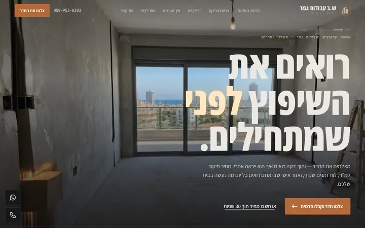 ש.ב עבודות גמר — קבלן שיפוצים · אשדוד