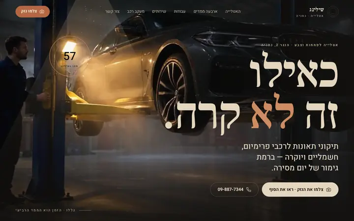 שילינג — אטלייה לפחחות וצבע · נתניה