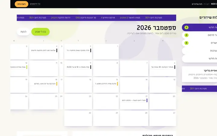 לוח שידורים — ניהול סושיאל לעסק