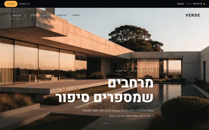 ורדה — אדריכלות ועיצוב