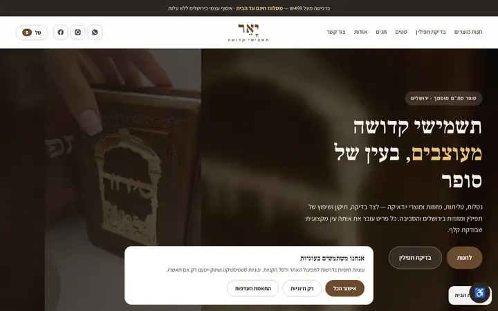 יאר — תשמישי קדושה · ירושלים